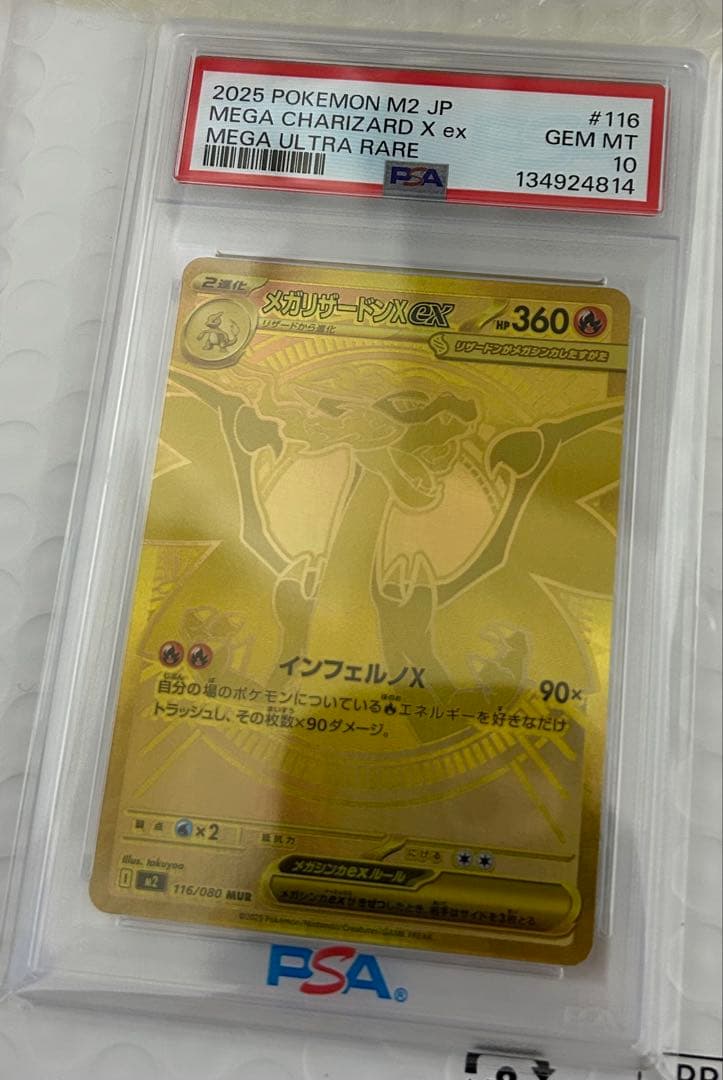【PSA10】メガリザードンXexMURインフェルノx PSA10】メガリザードンXex MUR [M2 116/080](拡張パック「インフェルノ
