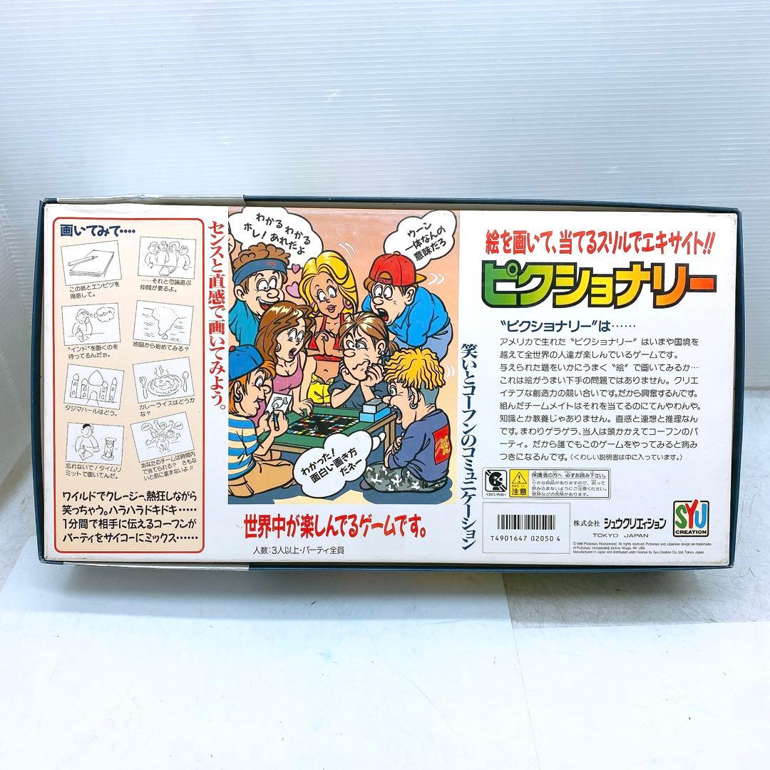 ○激レア○1996年記念限定版 ピクショナリー 絶版ボードゲーム
