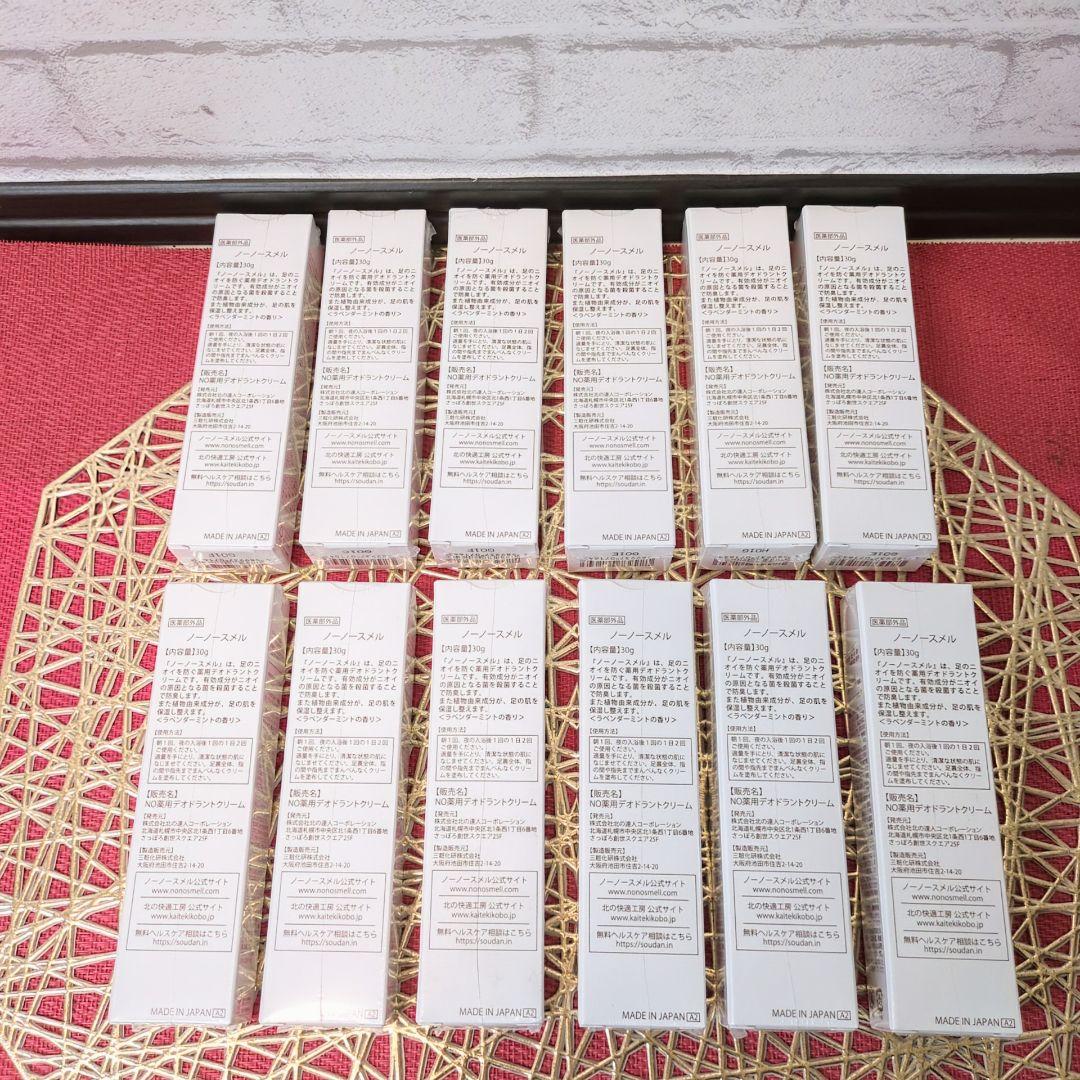 新品】 北の快適工房 NO! NO! SMELL! ノーノースメル 12本の通販はau