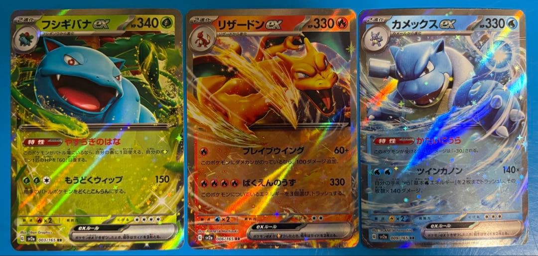 御三家 リザードンex カメックスex フシギバナex 3枚セット 151 - メルカリ