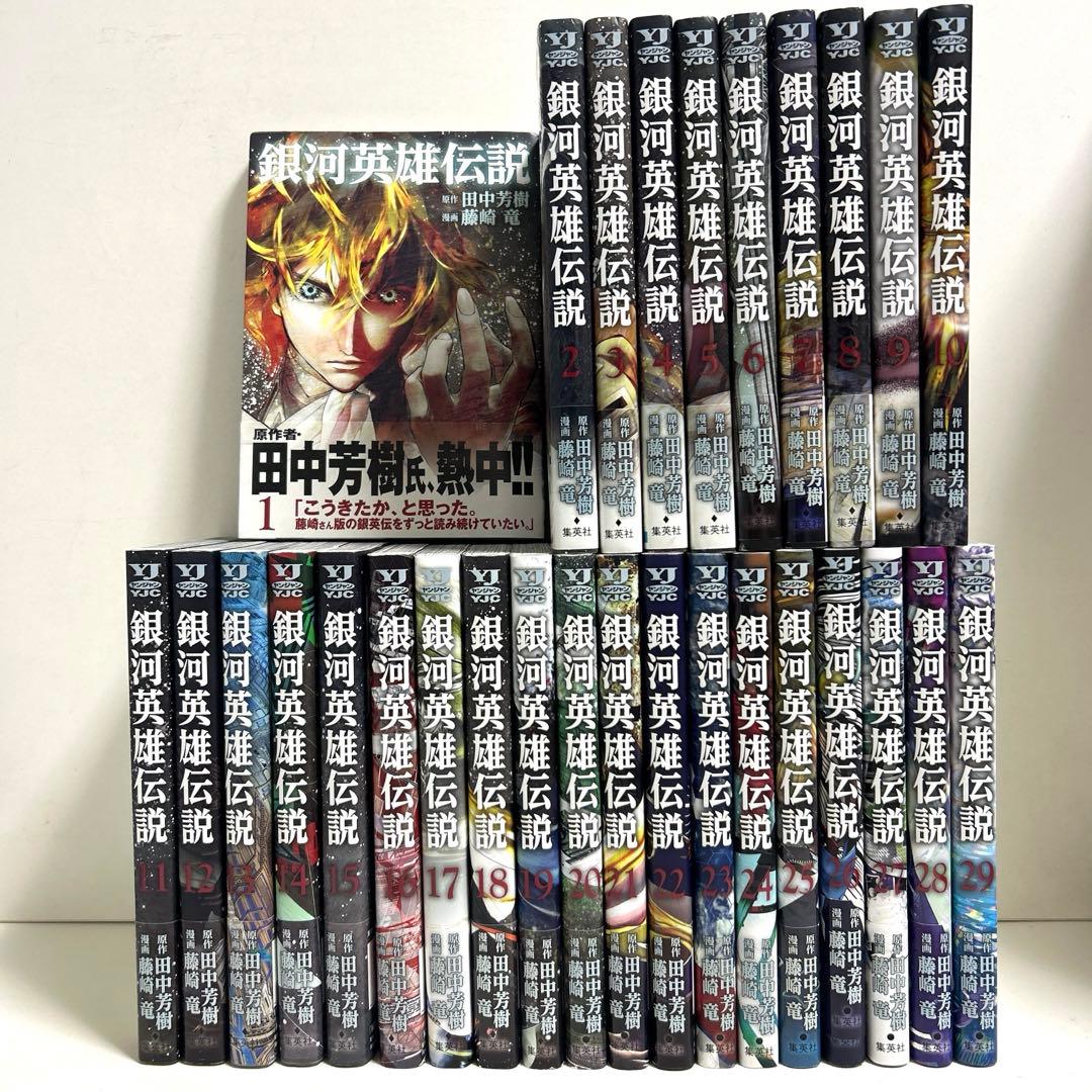 銀河英雄伝説 1〜29巻 全巻セット まとめ売り 漫画 マンガ 全巻 - メルカリ