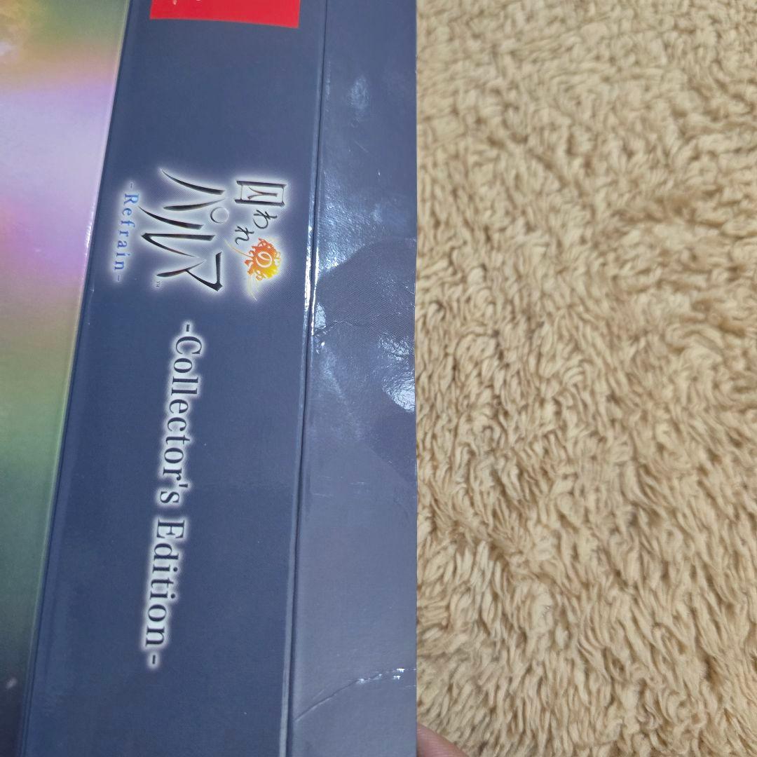 囚われのパルマ Refrain コレクターズエディション