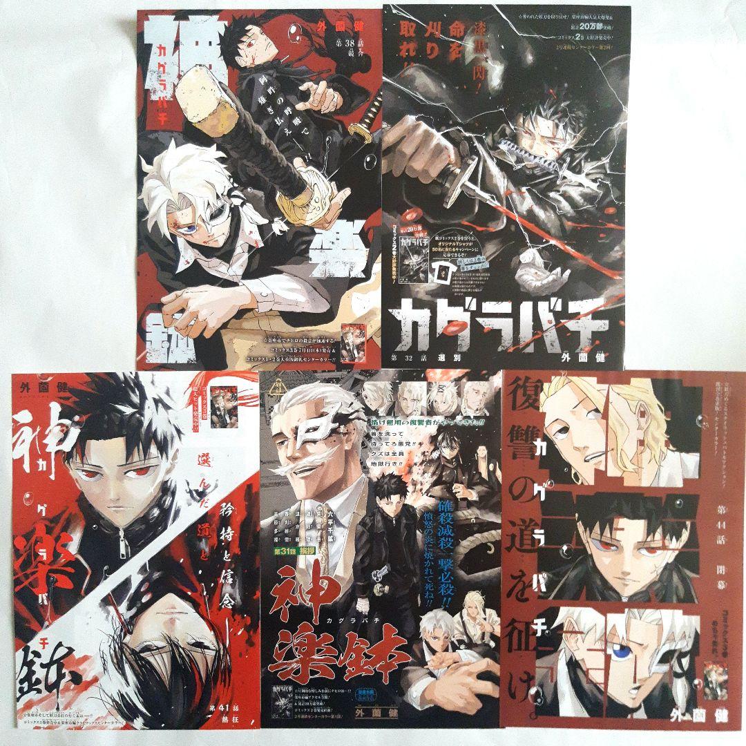 カグラバチ 少年ジャンプ 切り抜きイラスト センターカラー ② - メルカリ