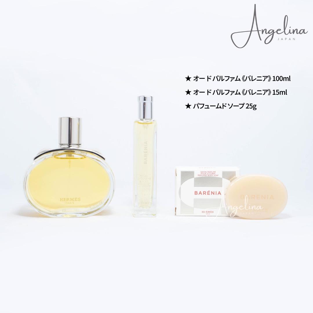 HERMES エルメス オード パルファム セット 《バレニア》香水 ソープ