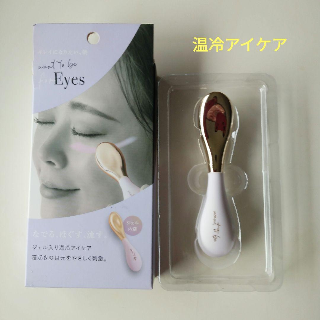 温冷アイケア！WTBアイかっさプレート アルファックス製 - メルカリ