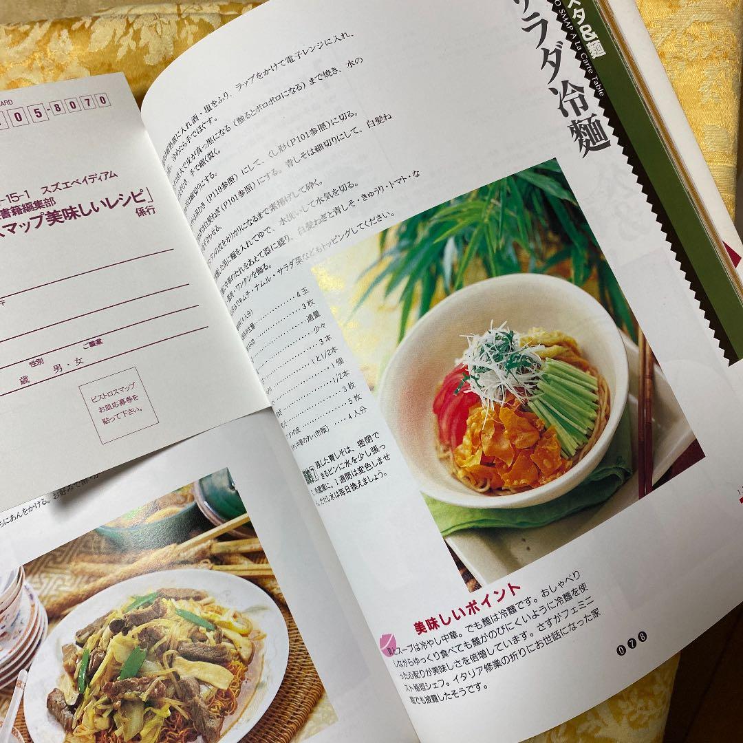 ビストロスマップ美味しいレシピ : SMAP×SMAP - メルカリ