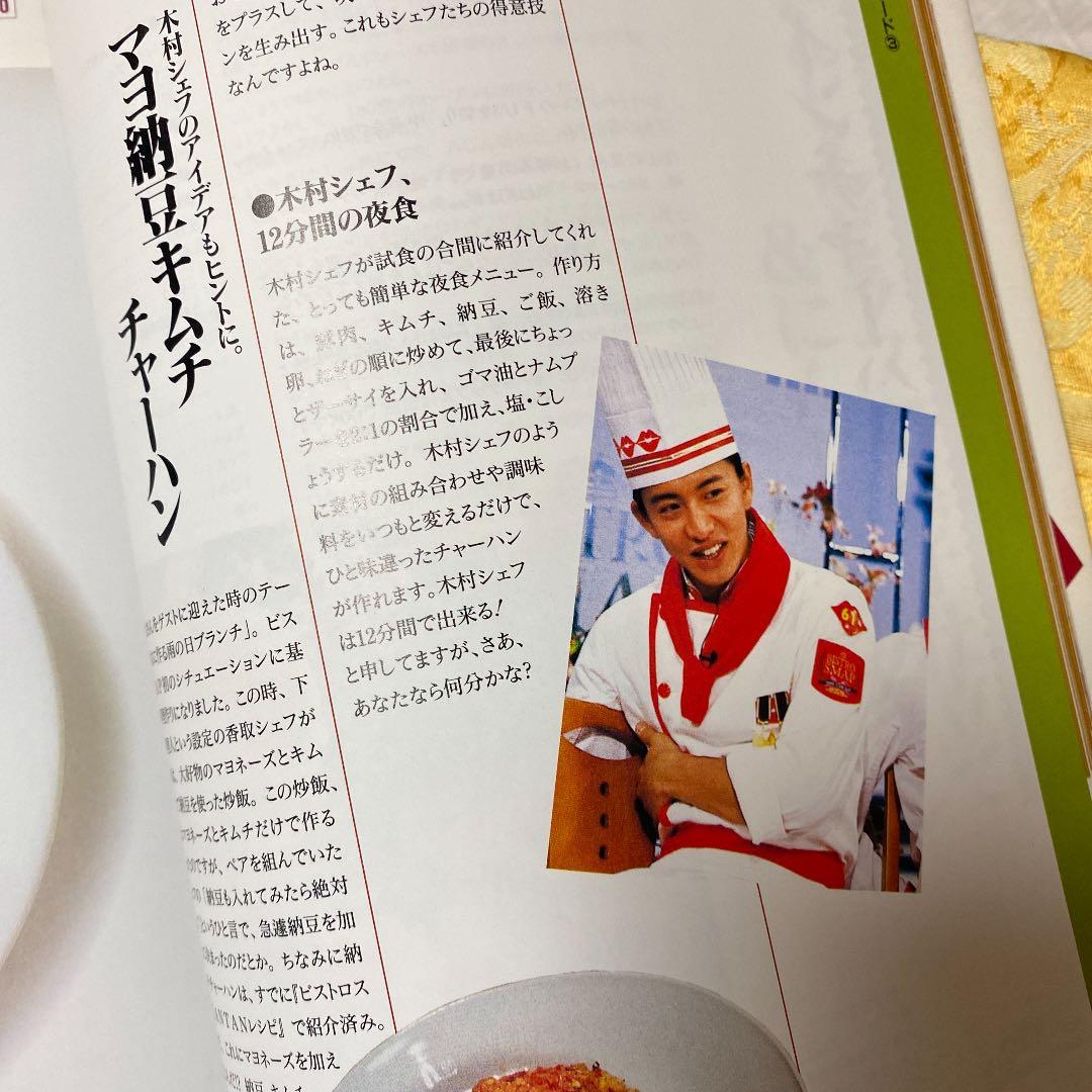 ビストロスマップ美味しいレシピ : SMAP×SMAP - メルカリ