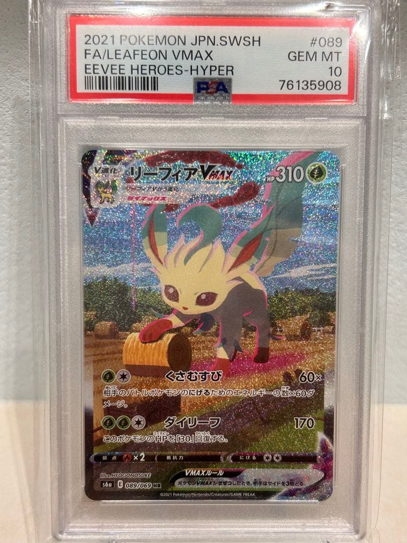 PSA10】リーフィアVMAX SA イーブイヒーローズ - メルカリ