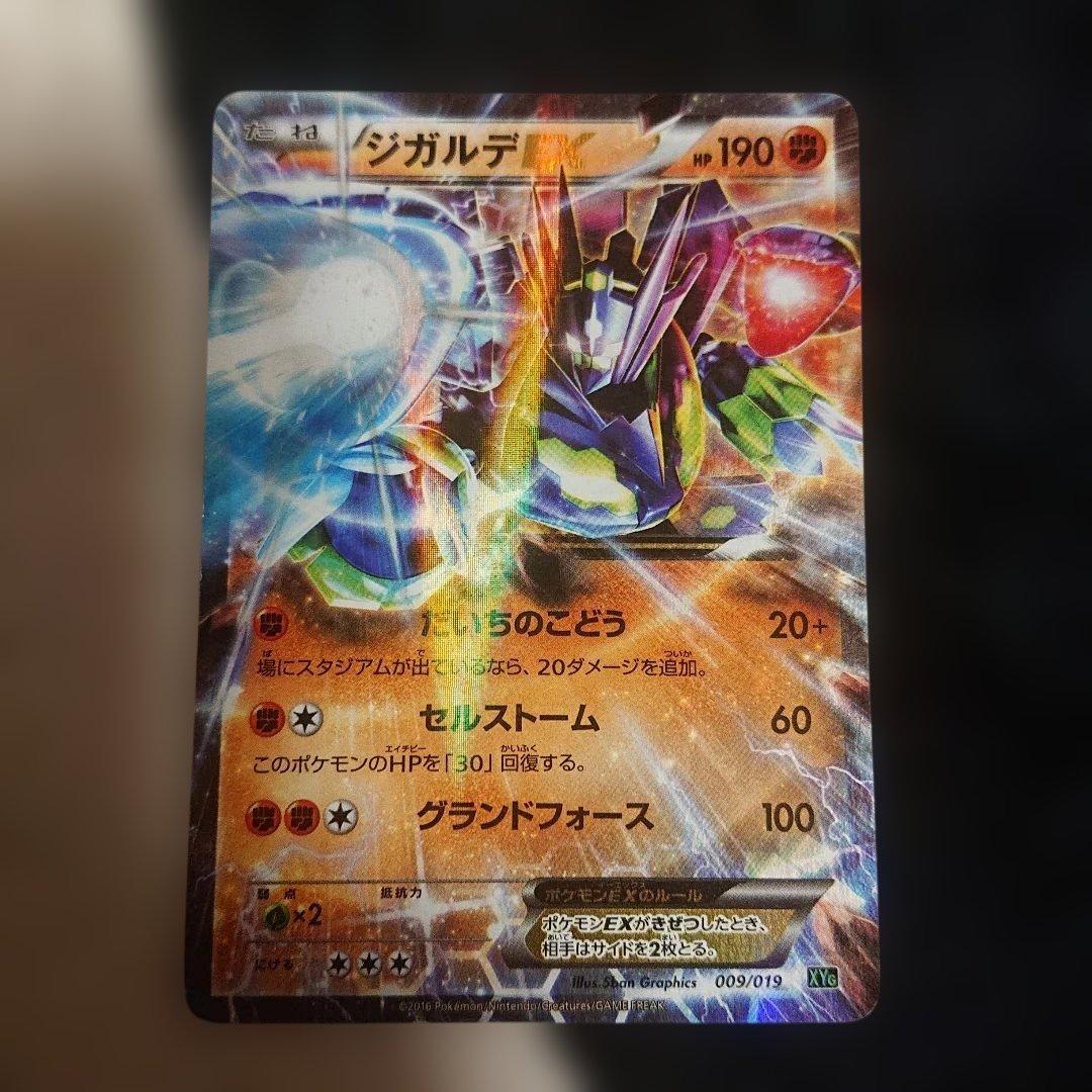 ポケモンカード ジガルデEX XYG パーフェクトバトルデッキ60 - メルカリ
