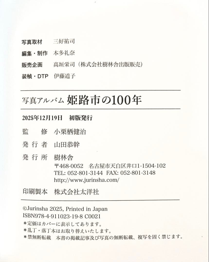 姫路市の100年」写真アルバム（樹林舎）A4 ほぼ未使用 郷土史 - メルカリ