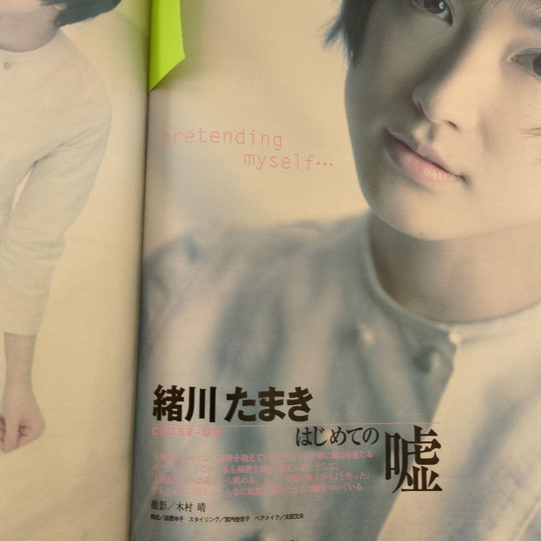 緒川たまき掲載誌（情報誌系）15冊まとめ売り