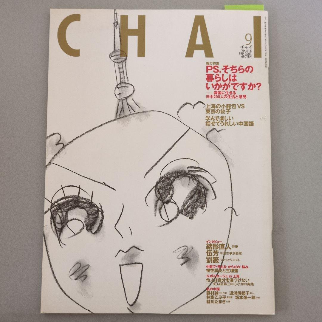 緒川たまき掲載誌（情報誌系）15冊まとめ売り