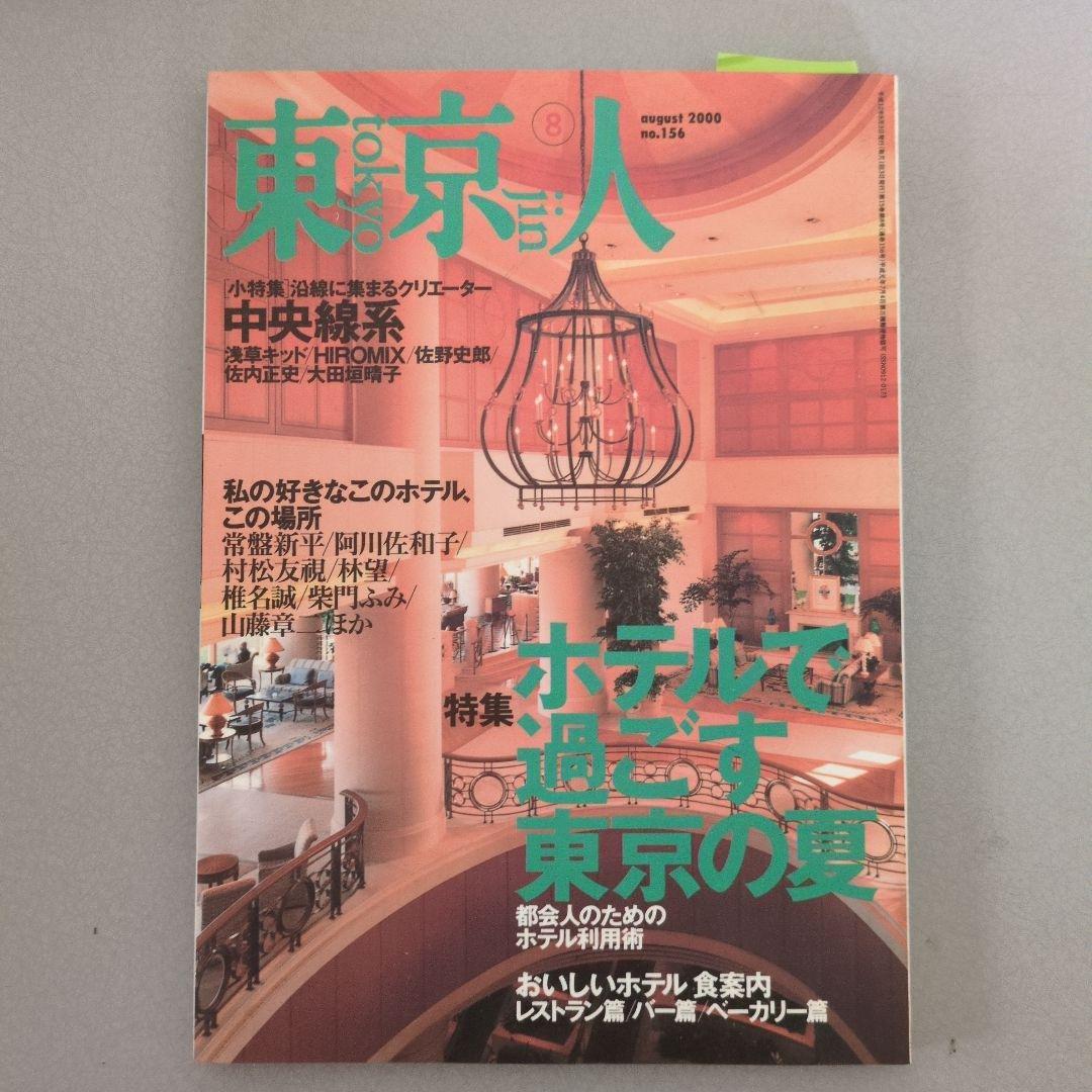 緒川たまき掲載誌（情報誌系）15冊まとめ売り