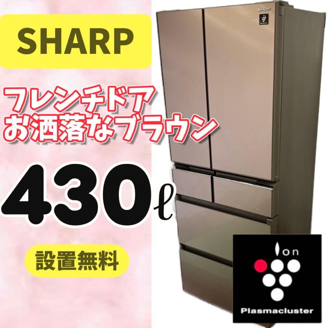 140⭕️冷蔵庫　シャープ　大型　400ℓ〜500ℓ　フレンチドア　安い　設置無料 140冷蔵庫 SHARP 大型 400ℓ〜500ℓ フレンチドア 安い 設置無料 - メルカリ