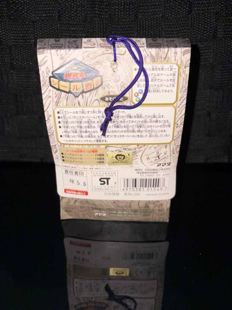 1998年 未開封品 遊戯王 シール烈伝 青眼の白龍編 1束 - メルカリ