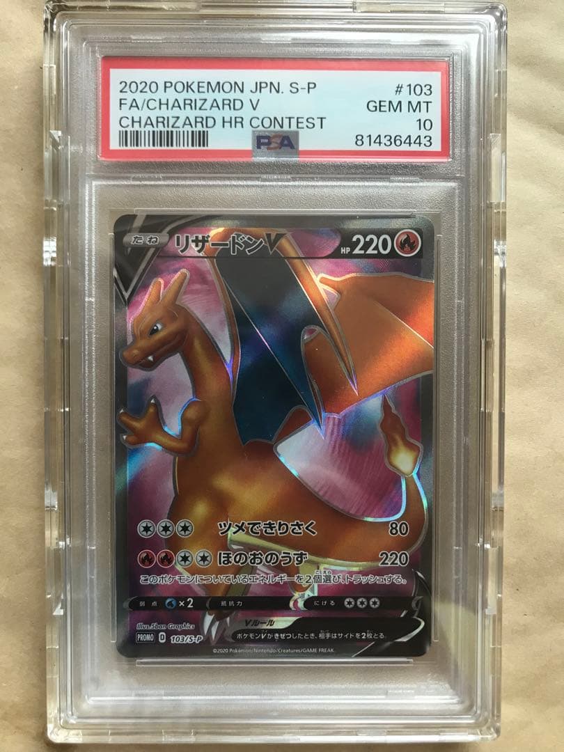 リザードンV PSA10 リザードン争奪戦 プロモカード