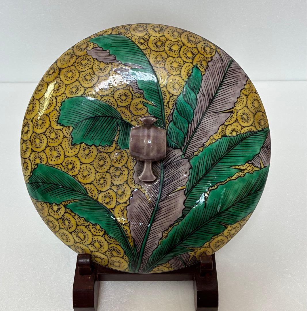 江戸時代後期 明治 吉田屋窯 古九谷様式 青手九谷 色絵芭蕉文 蓋付鉢