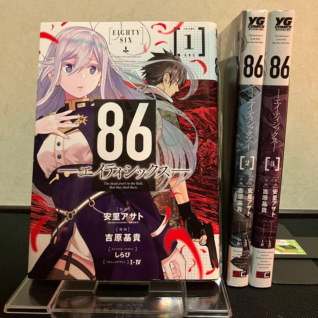86(エイティシックス) 全3巻 全巻セット - メルカリ