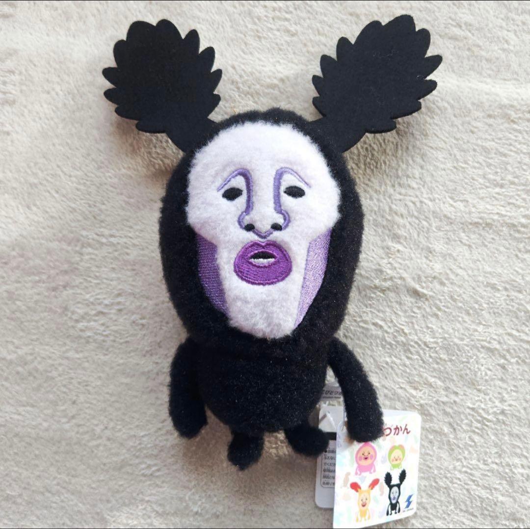 こびとづかん 羊毛フェルト風MBビッグ ぬいぐるみ アラシクロバネ 新品