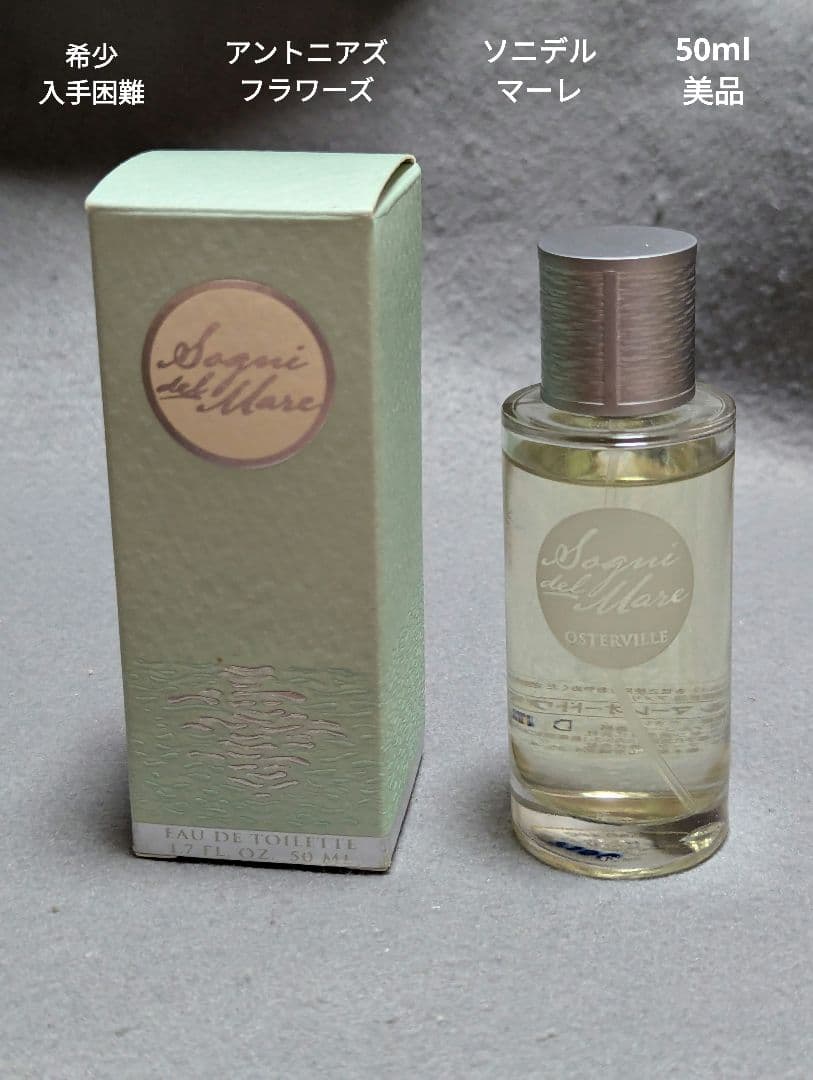 希少アントニアズフラワーズソニデルマーレオードトワレ50ml