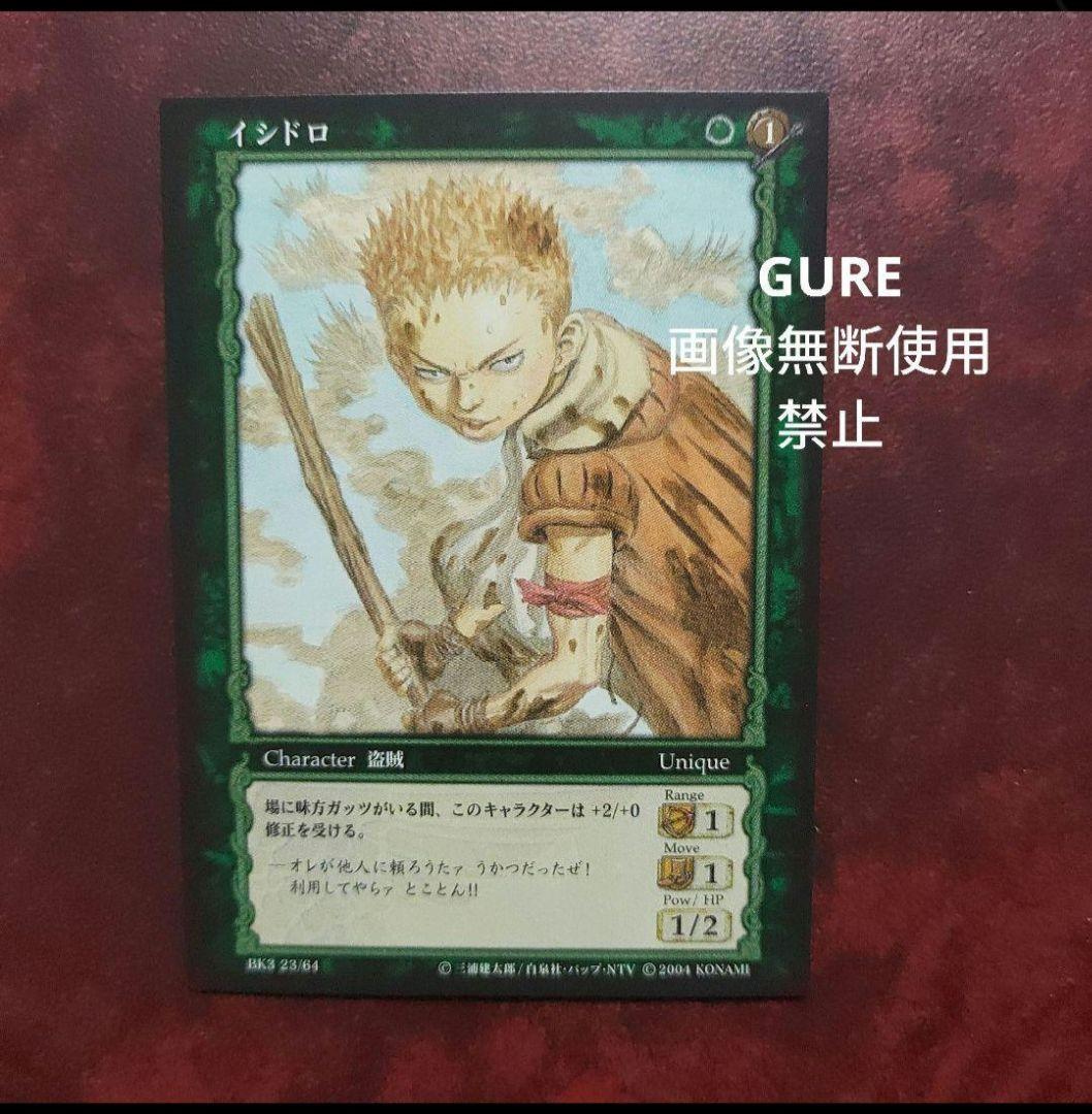 ベルセルク TCG コモン 第3弾 23 イシドロ - メルカリ
