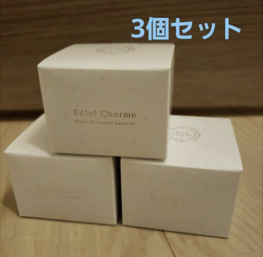 新品未開封！！エクラシャルム60g　3個セット eclatcharme.jpg