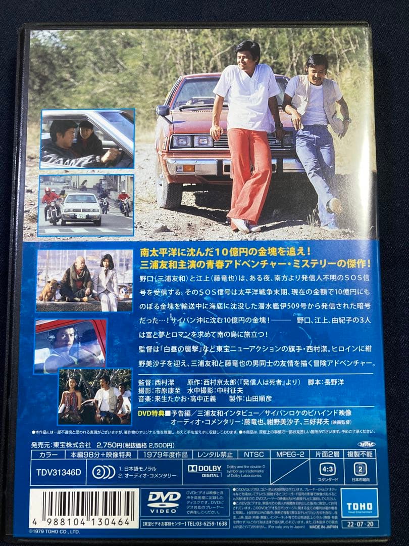 黄金のパートナー('79東宝) DVD - メルカリ