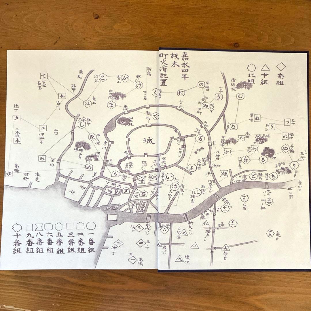 江戸町火消三百年 一般社団法人 江戸消防記念会 - メルカリ