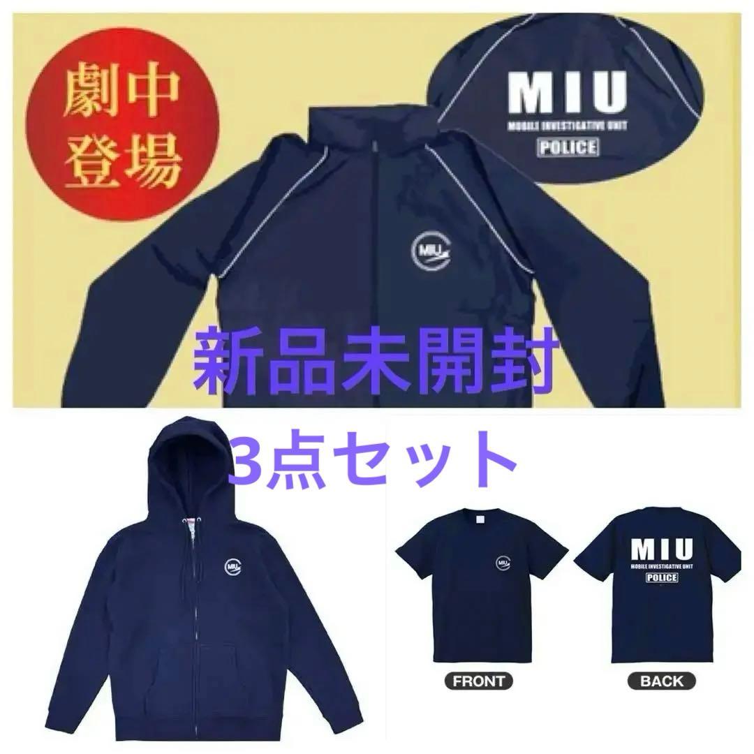 即購入OK❗️値下げ中 MIU404セット 劇中登場ジャンパー パーカー T