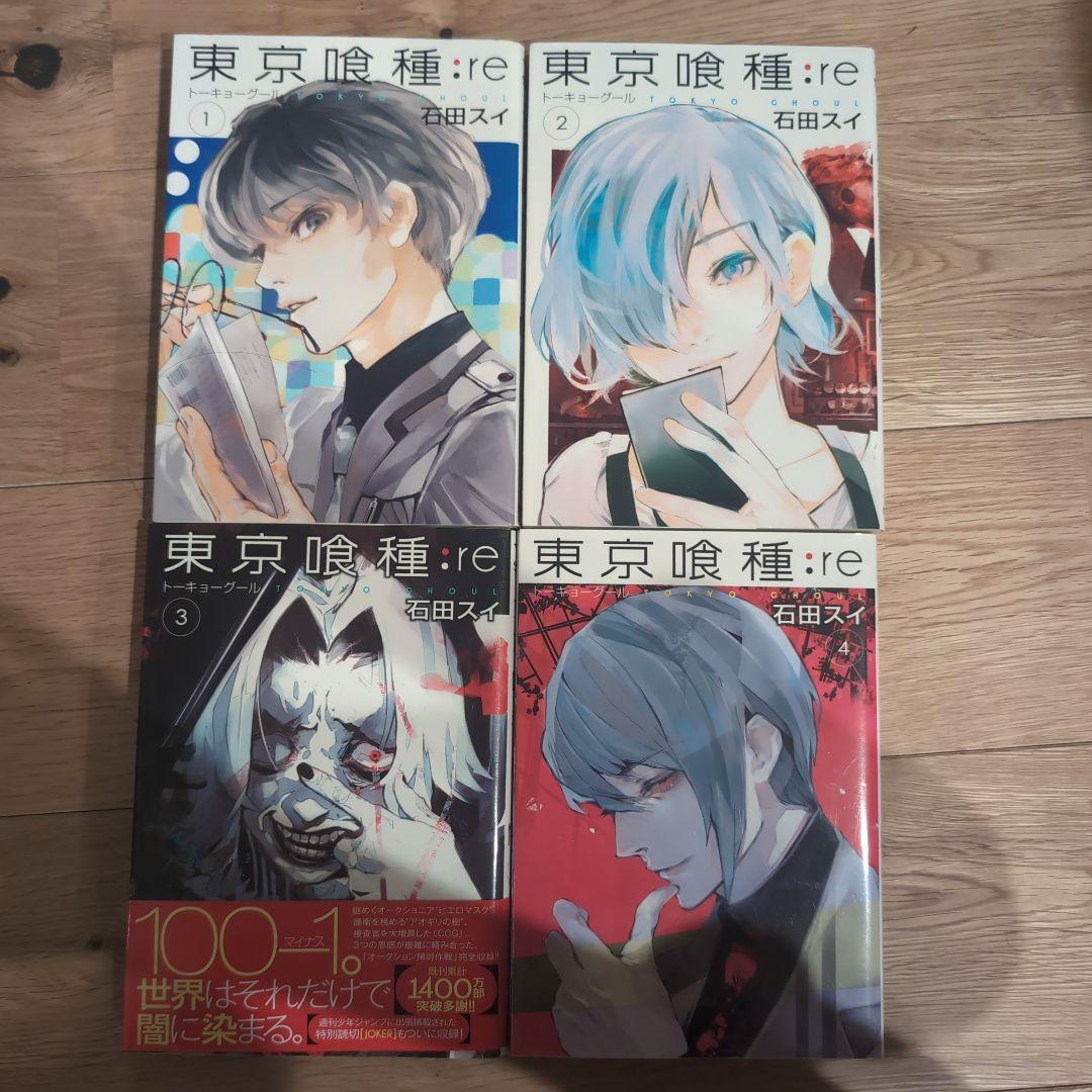 東京喰種:re 1-4巻セット - メルカリ