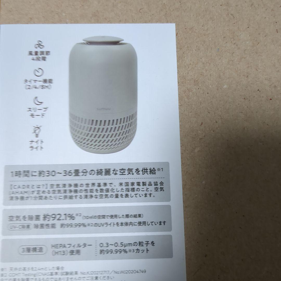 sumuu スムウ 高性能空気清浄機ウキレ - メルカリ