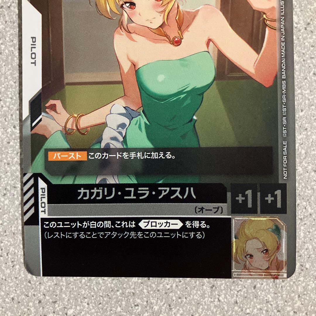 ☆カガリ・ユラ・アスハ☆チャンピオンシップ☆プロモ☆ガンダムカード