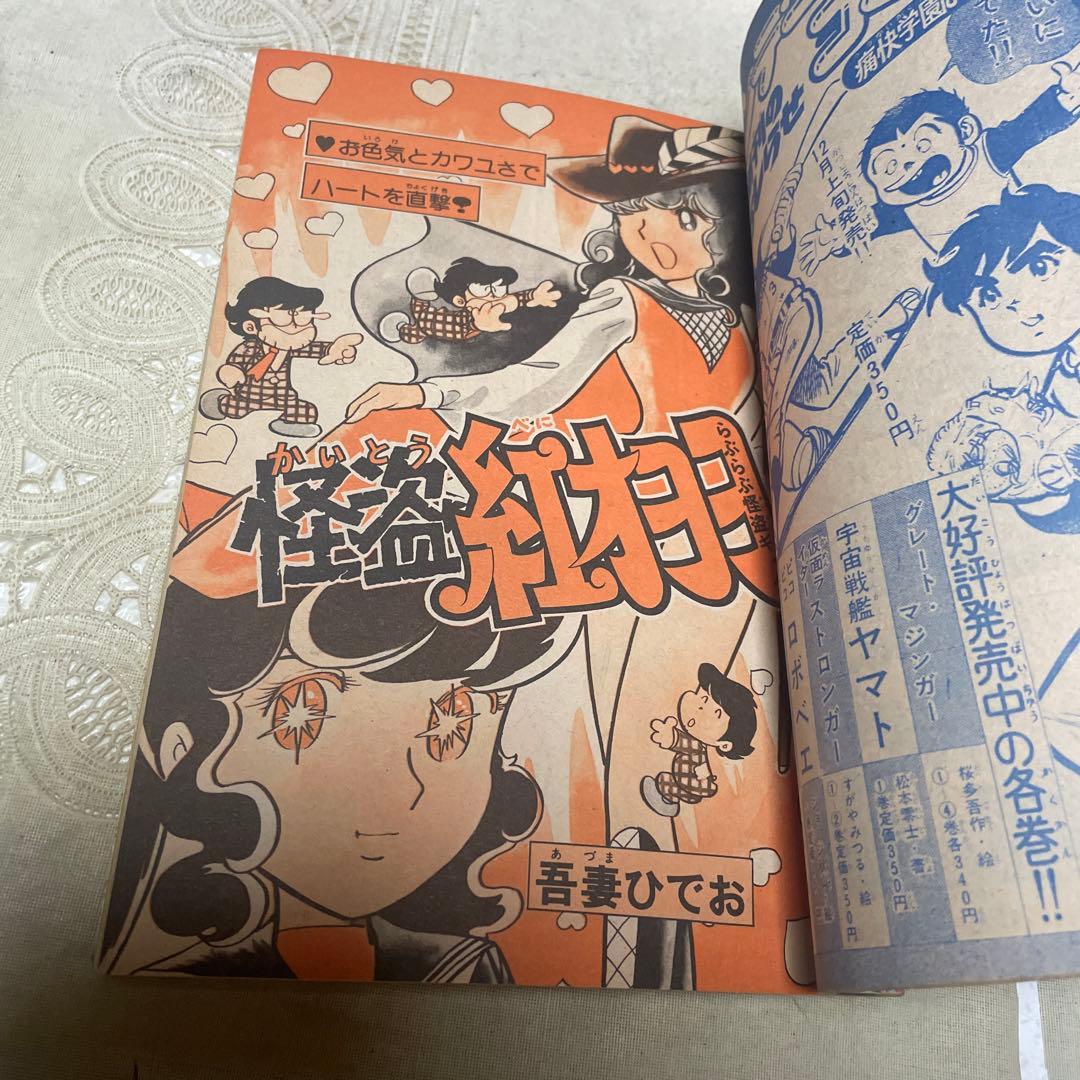 冒険王 1976年新年大増刊 - メルカリ