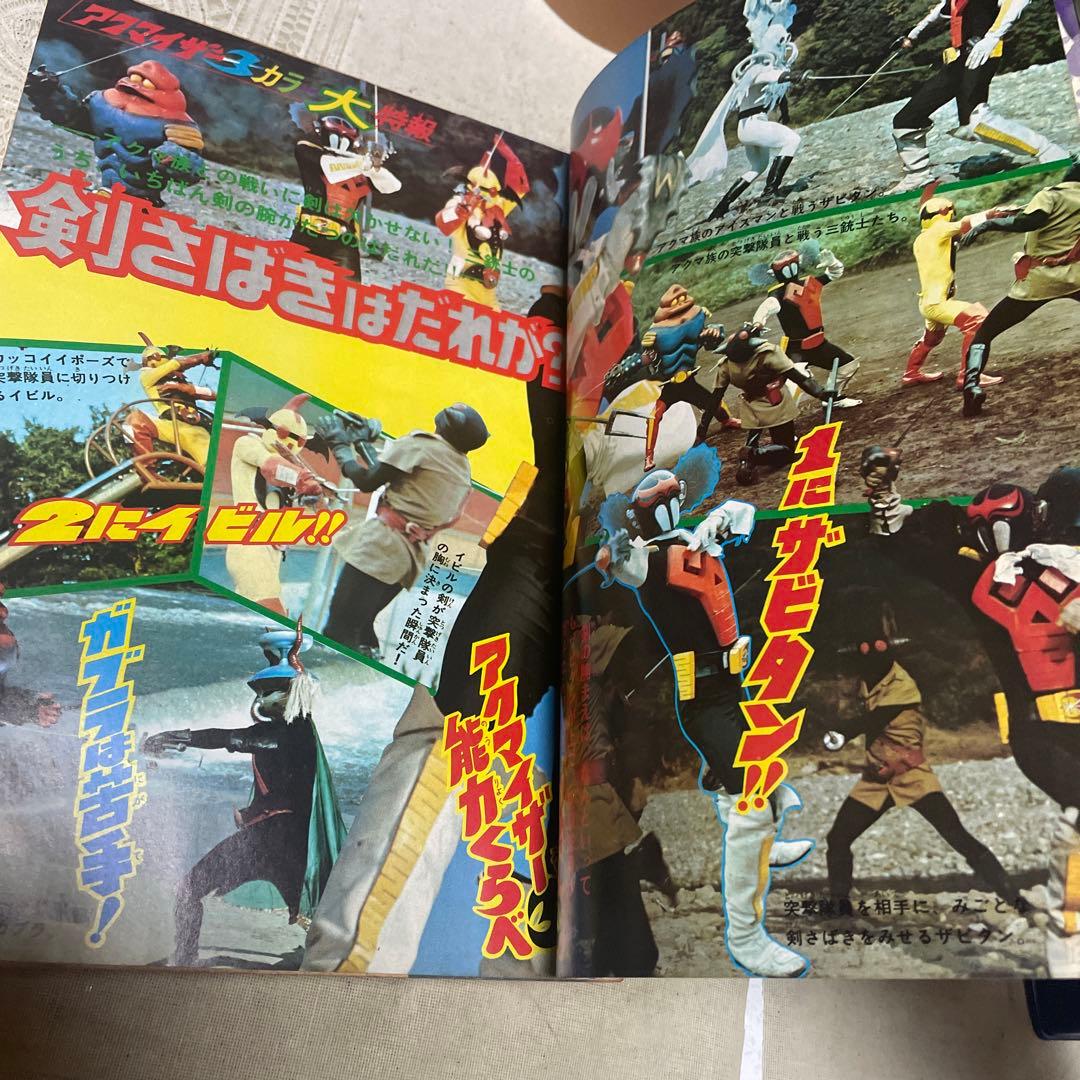 冒険王 1976年新年大増刊 - メルカリ