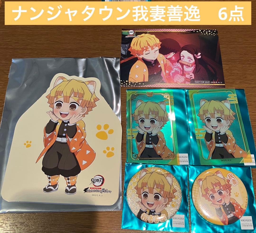 鬼滅の刃 ナンジャタウン 特別任務 我妻善逸 6点 - メルカリ
