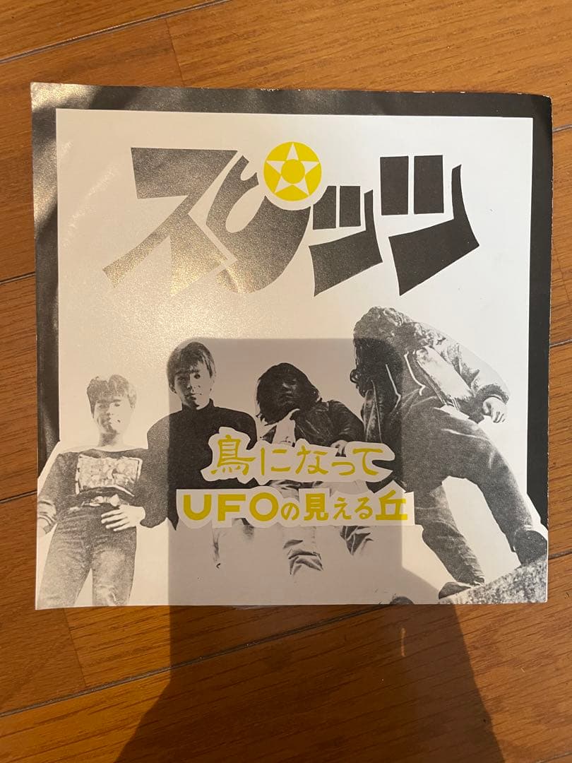【スピッツ】鳥になって　UFOの見える丘　ソノシート　レコード 6/9 スピッツ ソノシート：鳥になって・UFOの見える丘 | 音楽資料専門