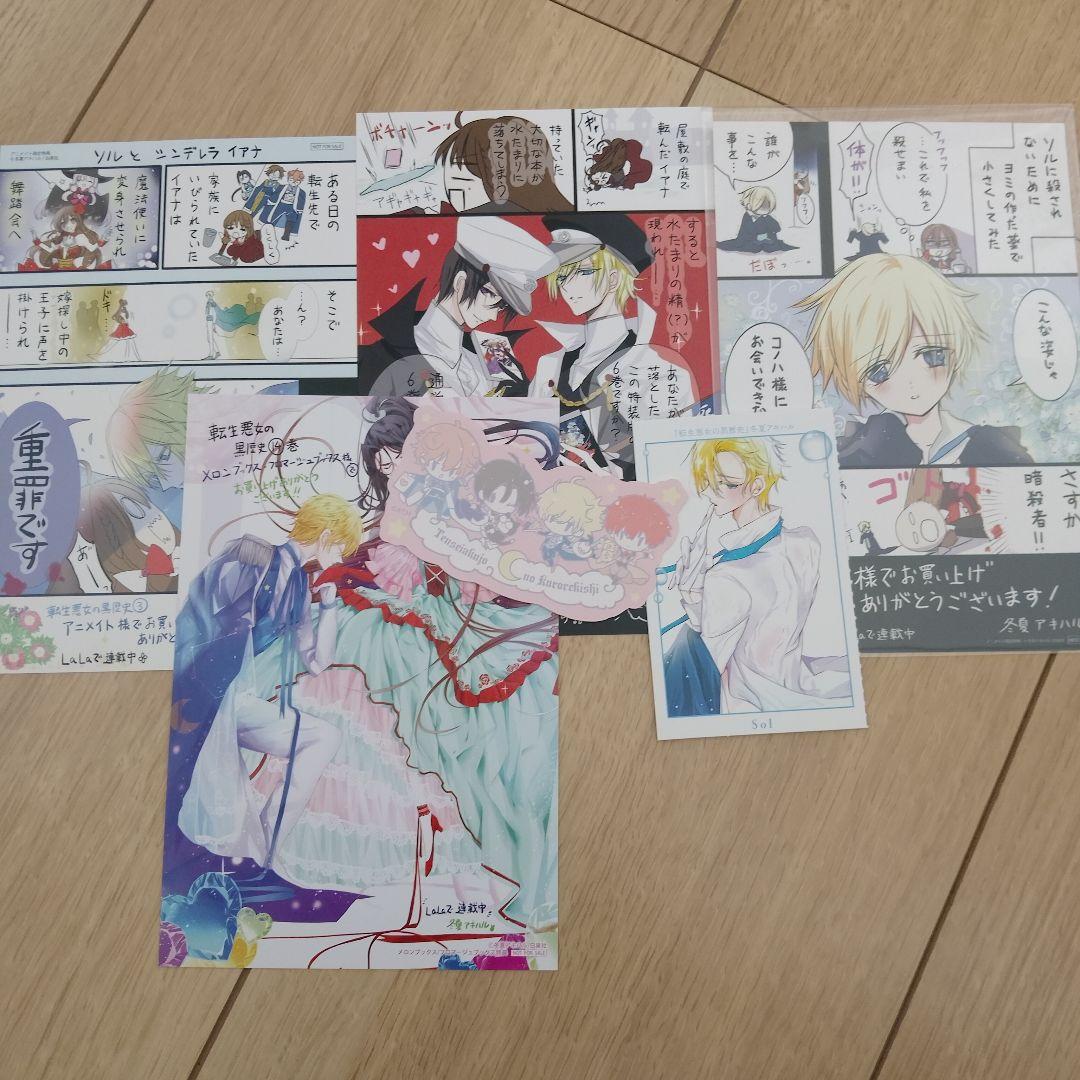 転生悪女の黒歴史 特典セット - メルカリ