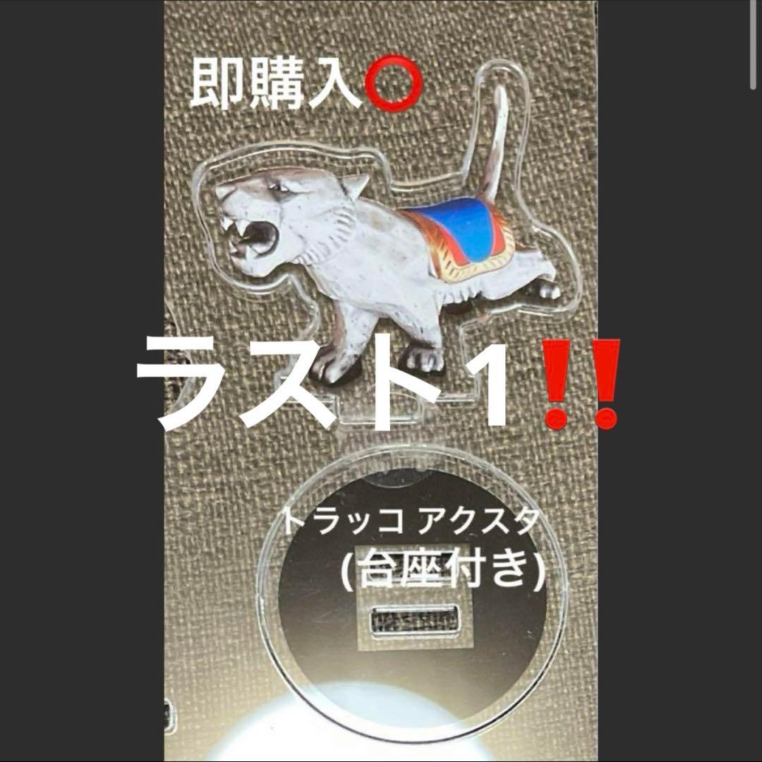 Travis Japan トラジャ トラッコ アクスタ Special盤 特典 - メルカリ