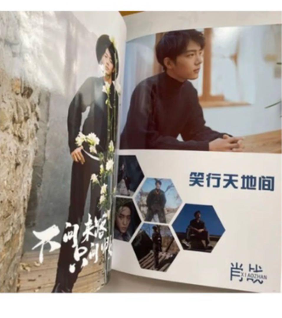 陳情令肖戦デビュー4周年(2016-2020)記念専刊 歌詞入り写真集