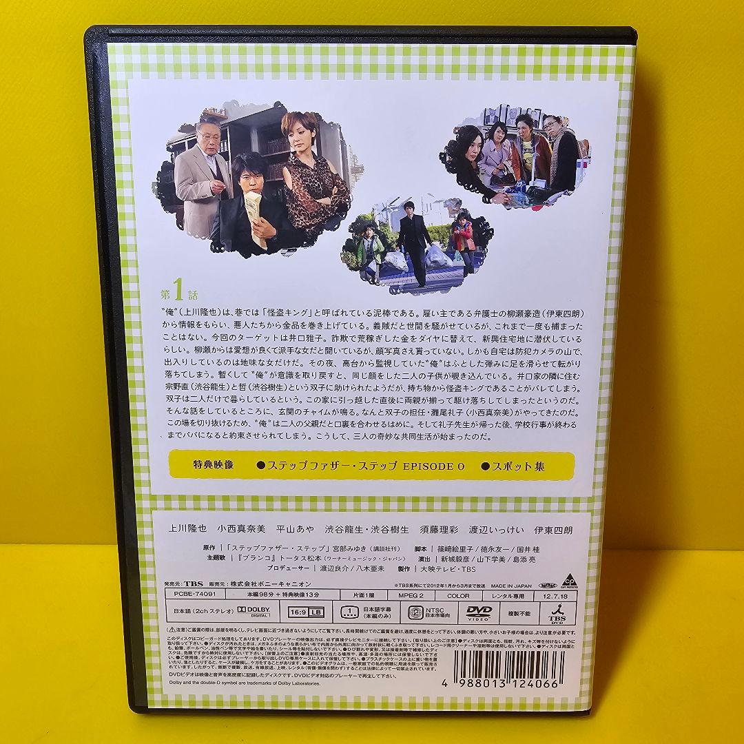 新品ケース交換済み　ステップファザー・ステップ　DVD全6巻セット