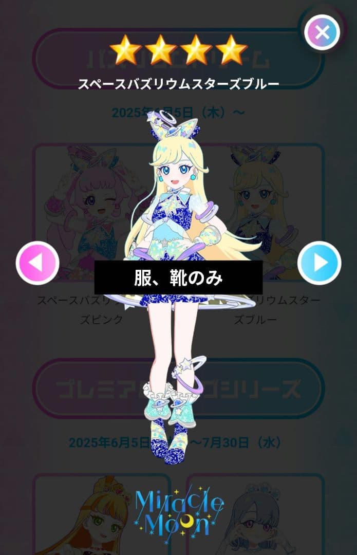 引退品) アイプリバース スペースバズリウムスタースブルー - メルカリ