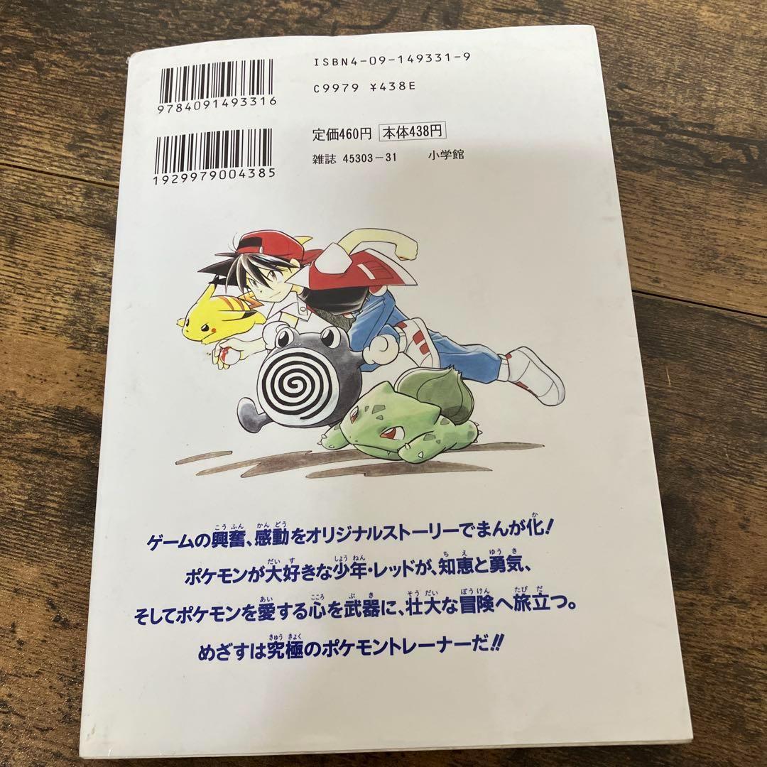 全初版 ポケットモンスタースペシャル 1～5巻 初版 SPECIAL