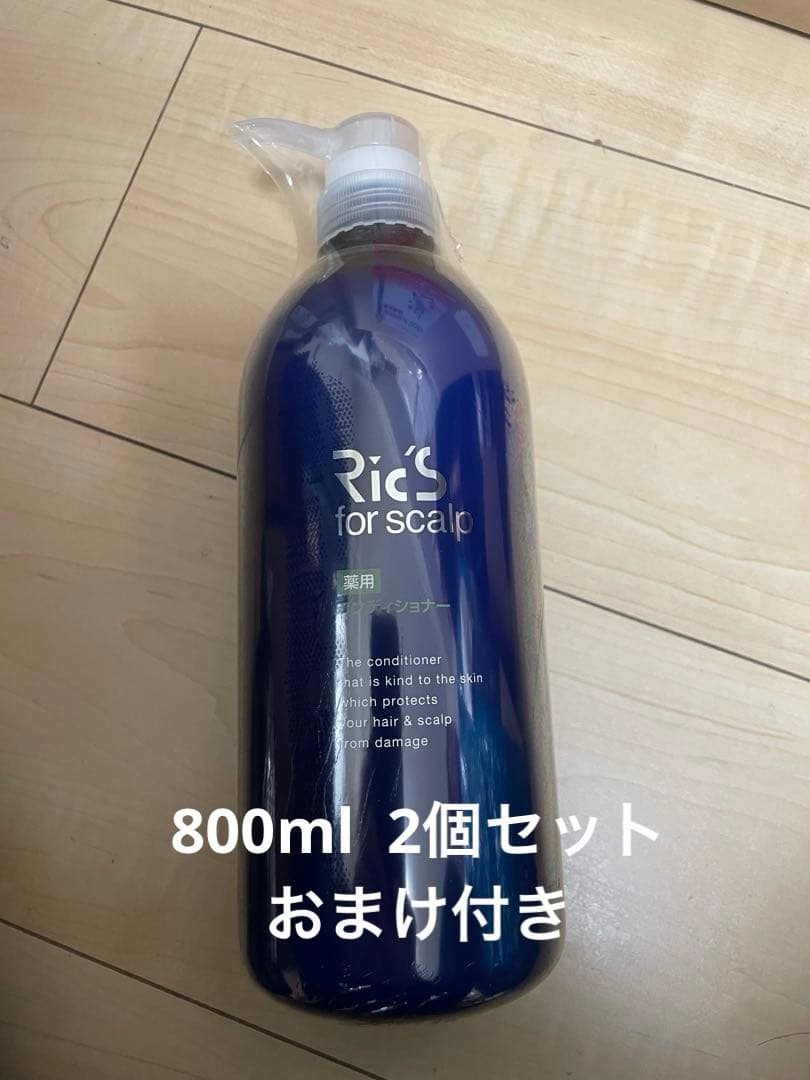 リックス 薬用 コンディショナー 800ml 2個セット おまけ付き リックス 薬用コンディショナー 800mL