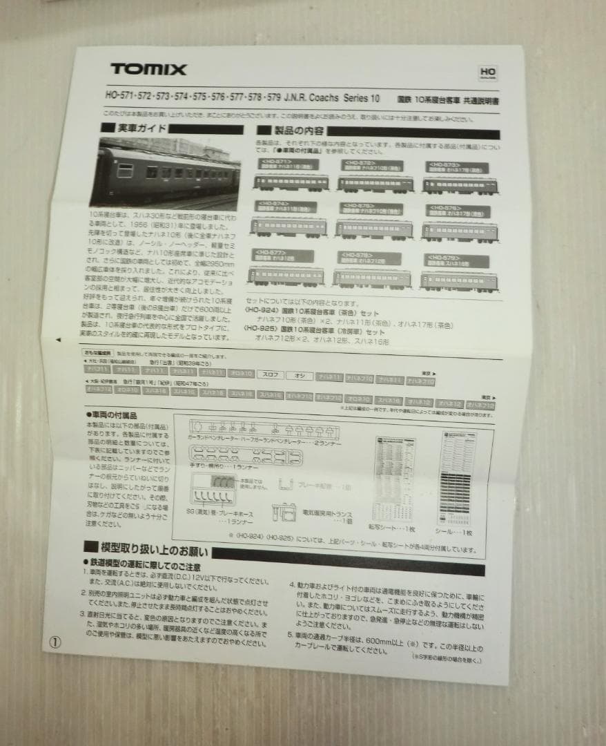 HOゲージ TOMIX 国鉄10系客車 2両 未使用長期保管品と品