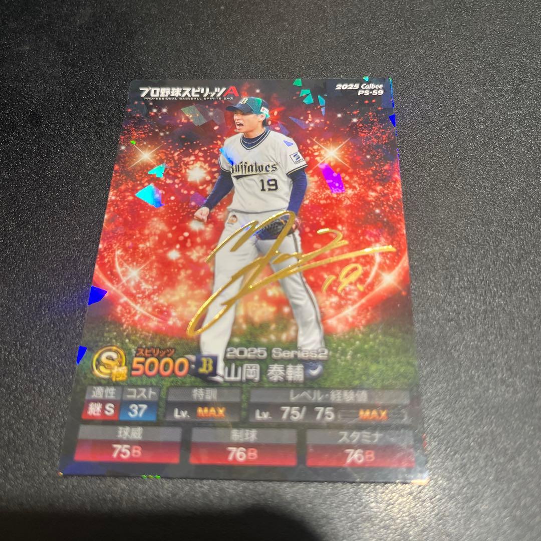 山岡泰輔金箔サインカードオリックスバファローズプロスピ版プロ野球
