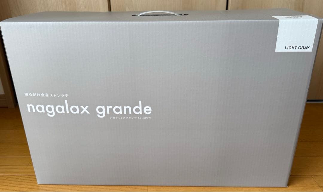 ナガラックスグランデ　マッサージ機 Amazon.co.jp : ナガラックスグランデ ライトグレー 寝るだけ