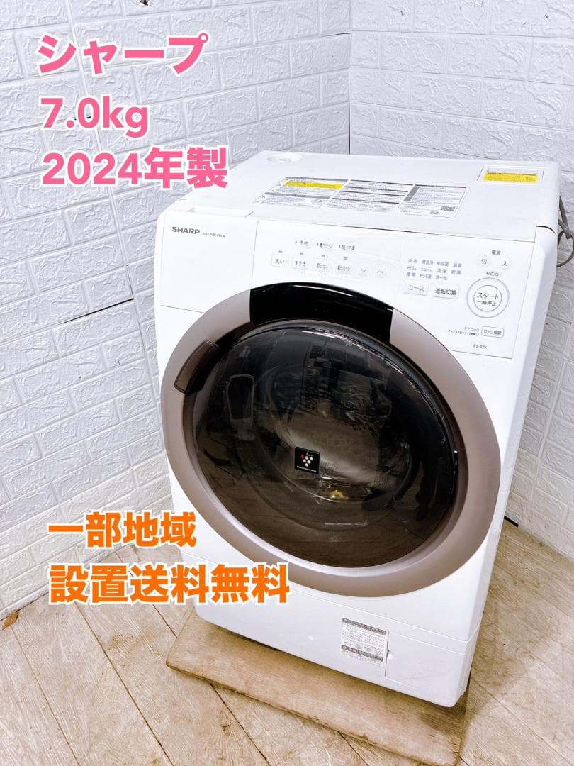 T01181 シャープ 7.0kg ドラム式洗濯機 大型 小型 一人暮らし