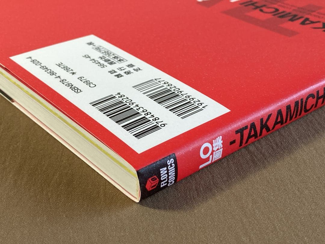⭐LO画集 たかみち ⭐TAKAMICHI LOVE WORKS⭐初版・帯付 - メルカリ