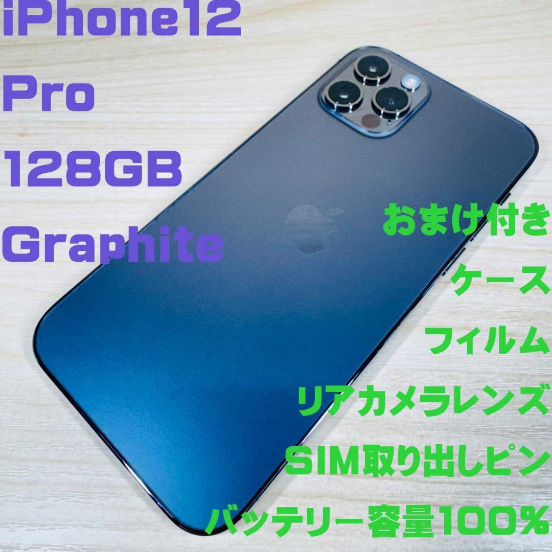 P331 SIMフリー iPhone12 Pro 128GB おまけ付き - メルカリ