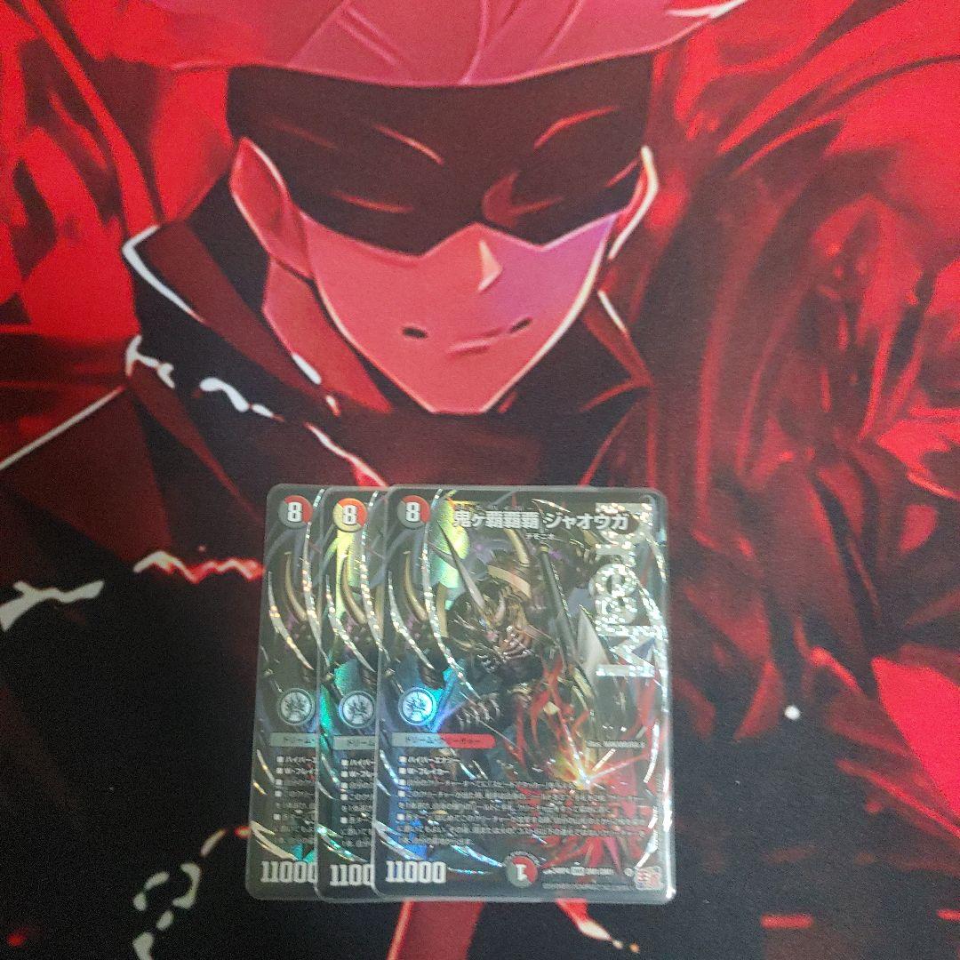 薩*摩様 鬼ヶ覇覇覇ジャオウガ 鬼ヶ覇覇覇 ジャオウガ(DMR)(DM1秘/DM1) | 未登録 | ドラゴンスター